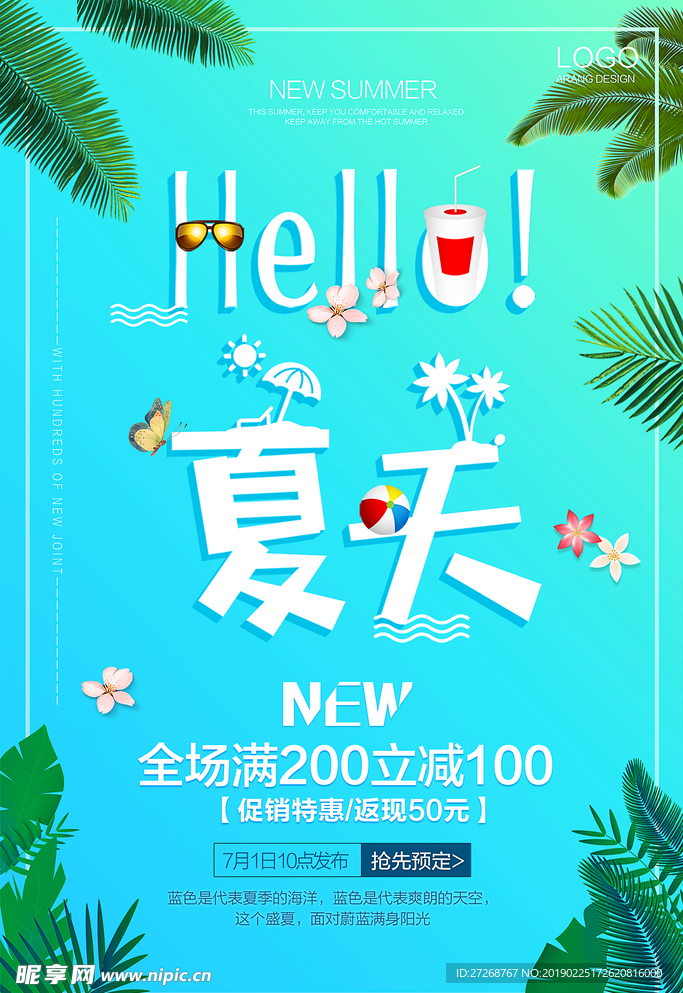春季促销海报