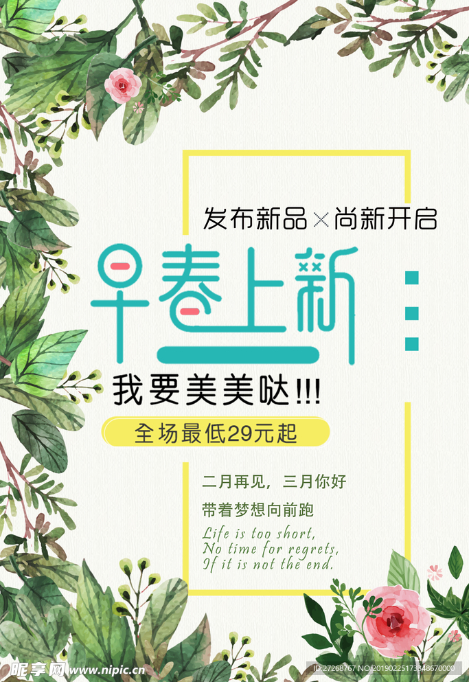 春季促销海报
