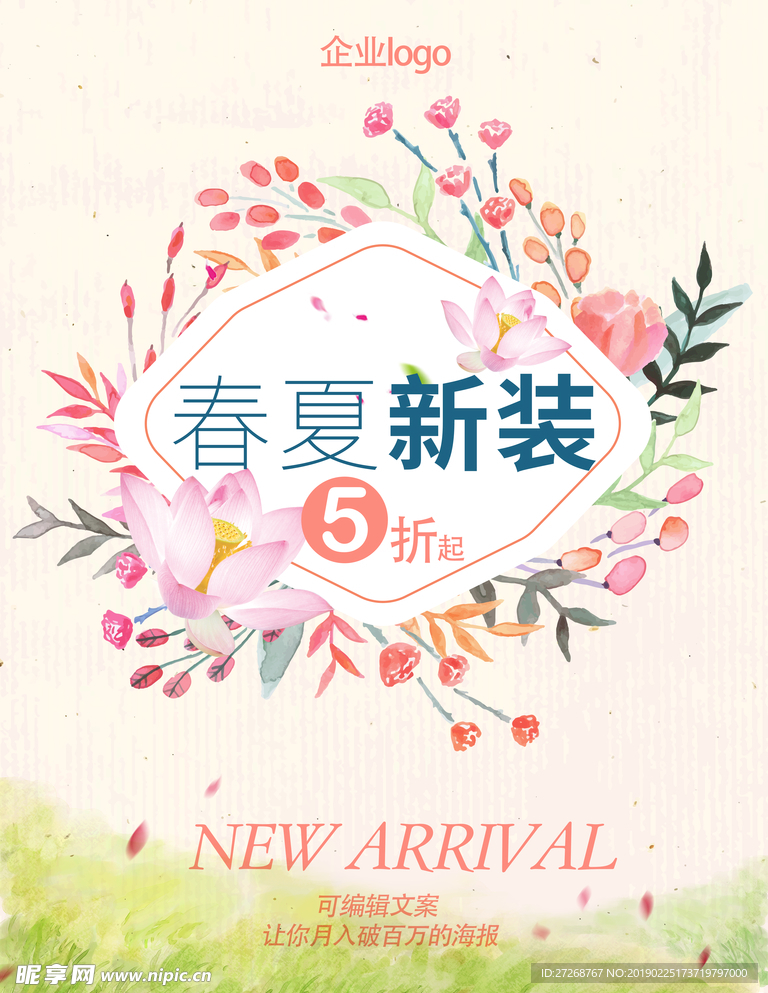 春季促销海报