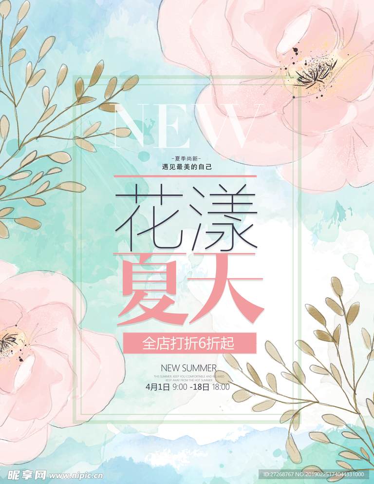 春季促销海报