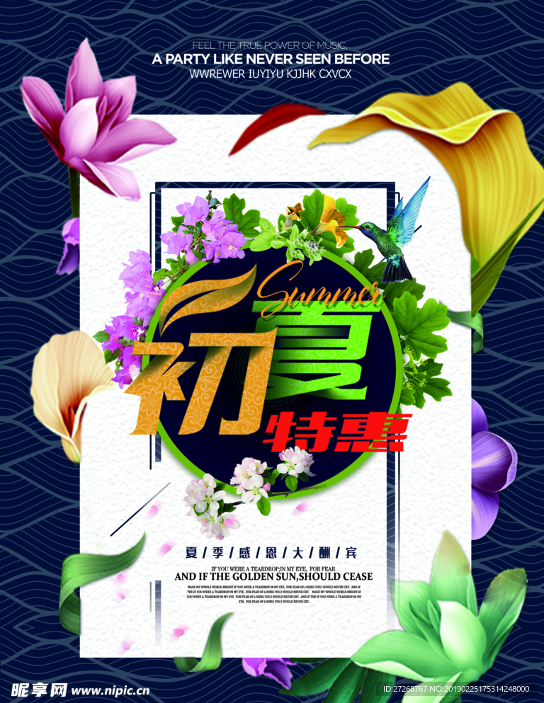 春季促销海报