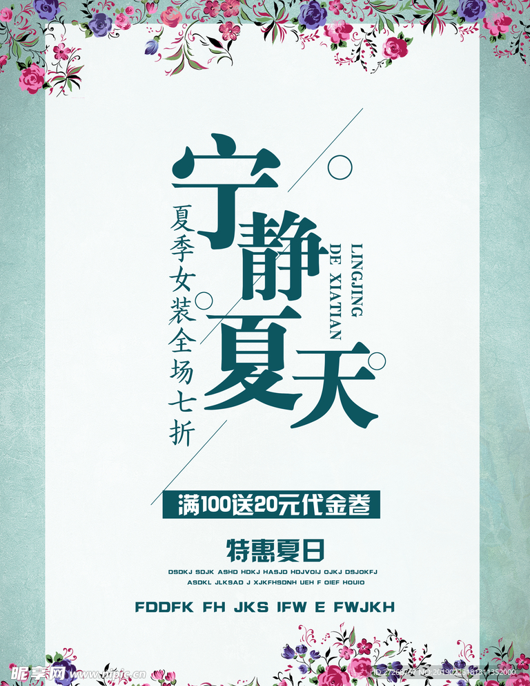 春季促销海报