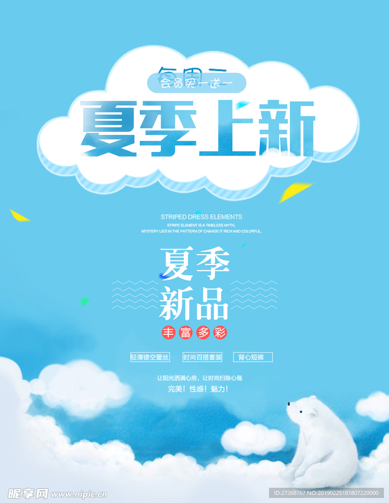 春季促销海报