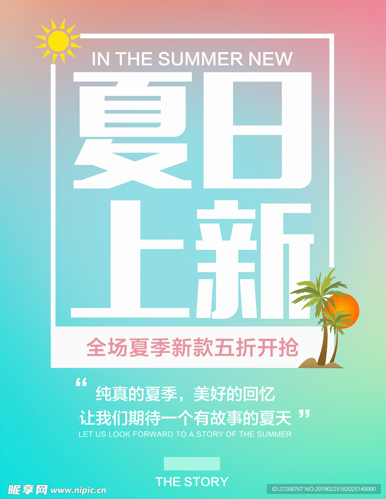 春季促销海报