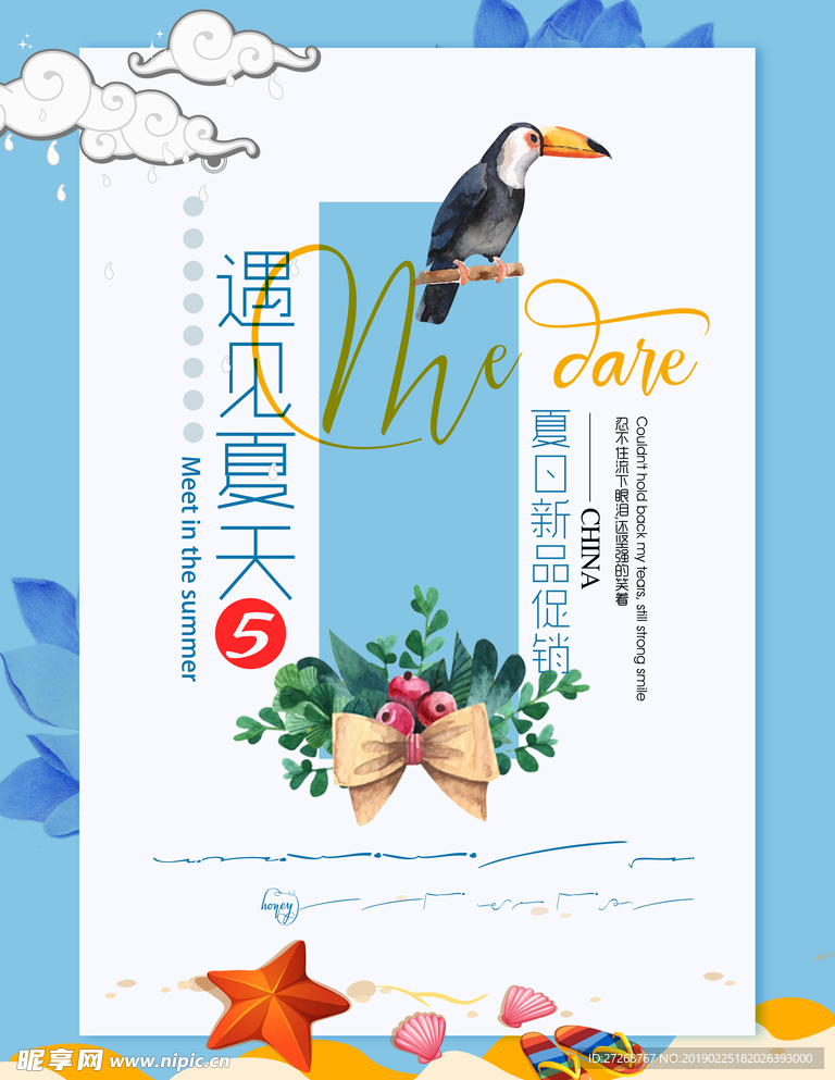 春季促销海报