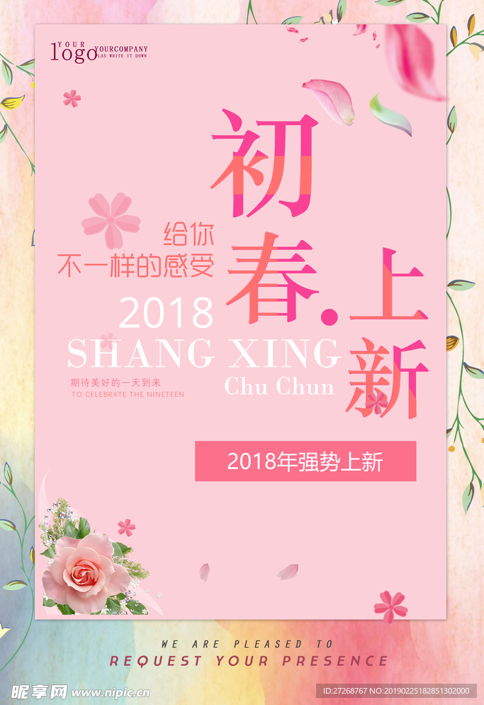春季促销海报