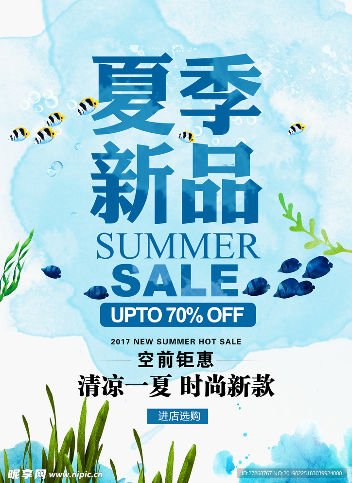 春季促销海报