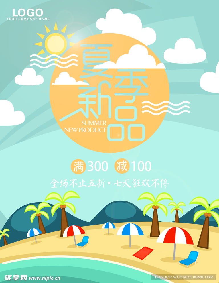 春季促销海报