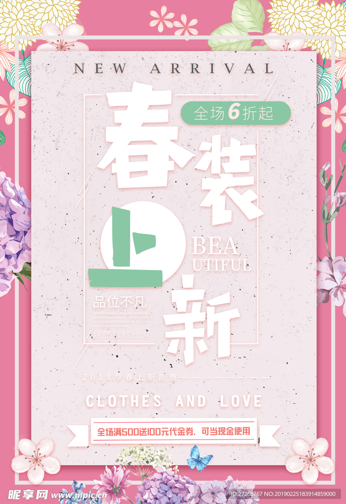 春季促销海报
