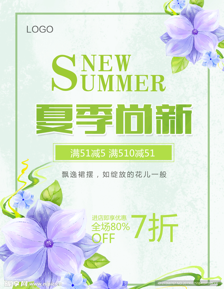 春季促销海报