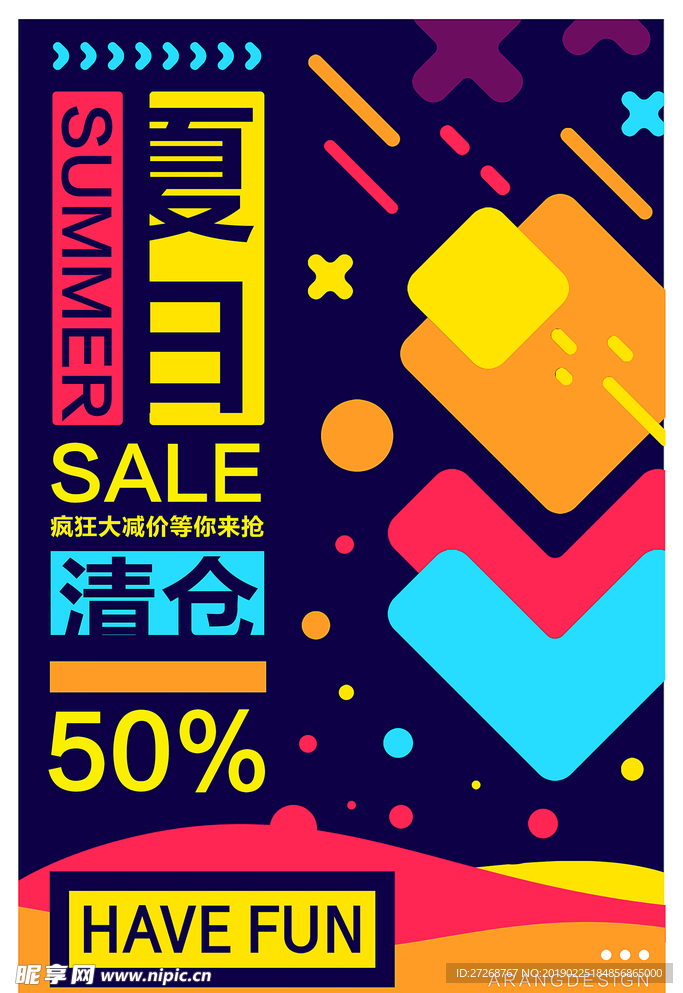 春季促销海报