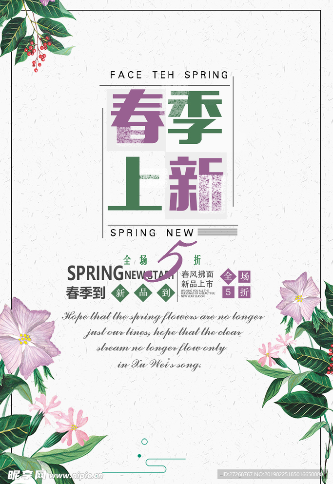 春季促销海报