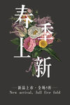 春季促销海报