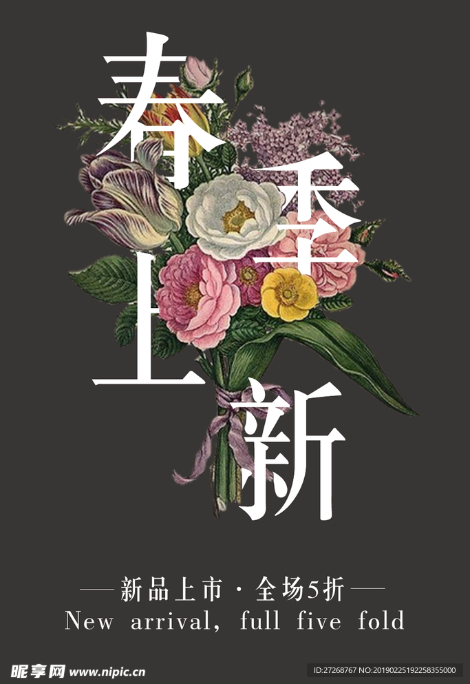 春季促销海报