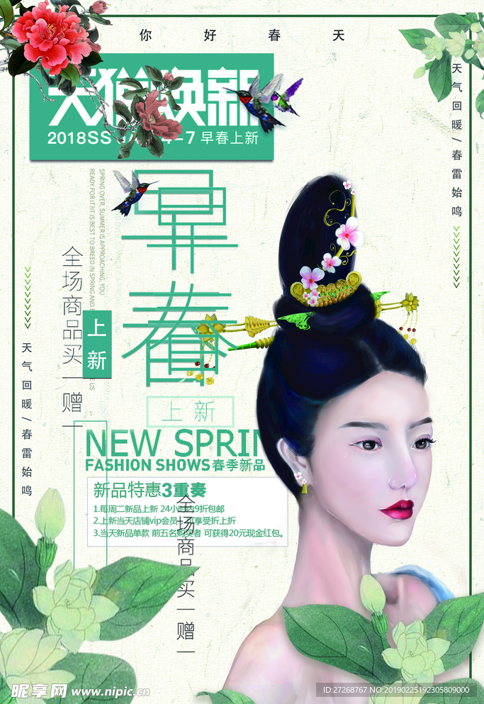 春季促销海报