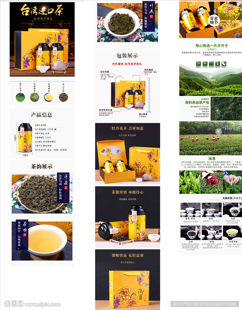 铁观音详情页