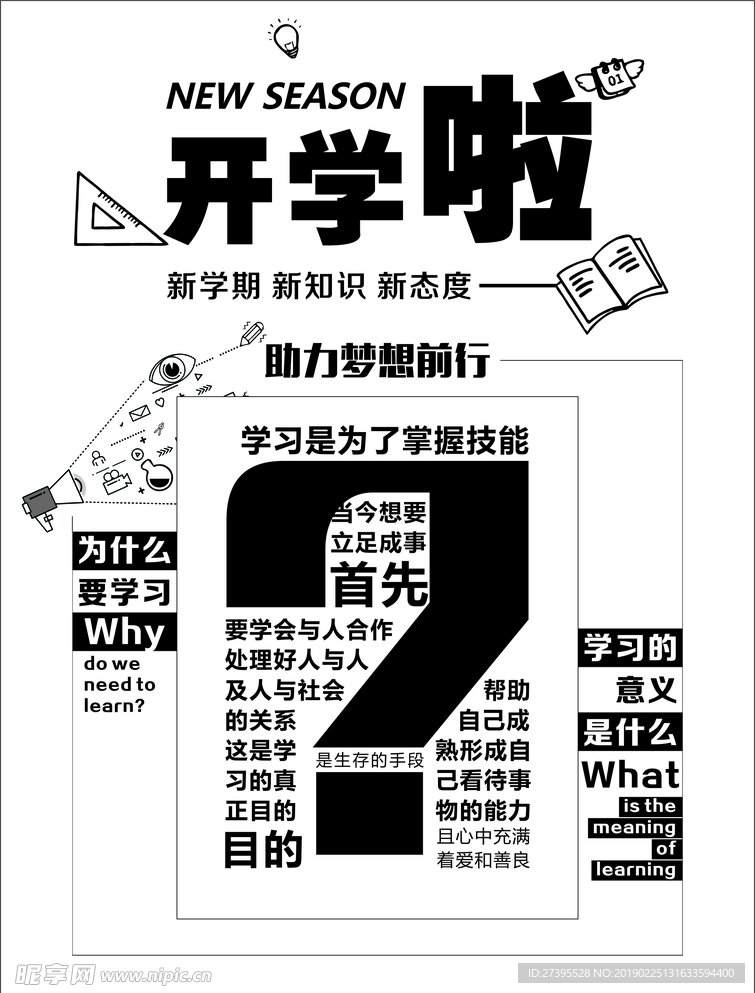 开学啦