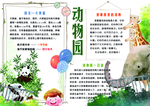 动物园