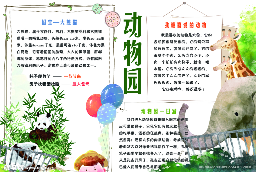 动物园