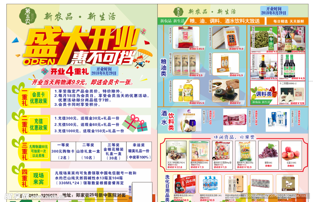 超市开业单页