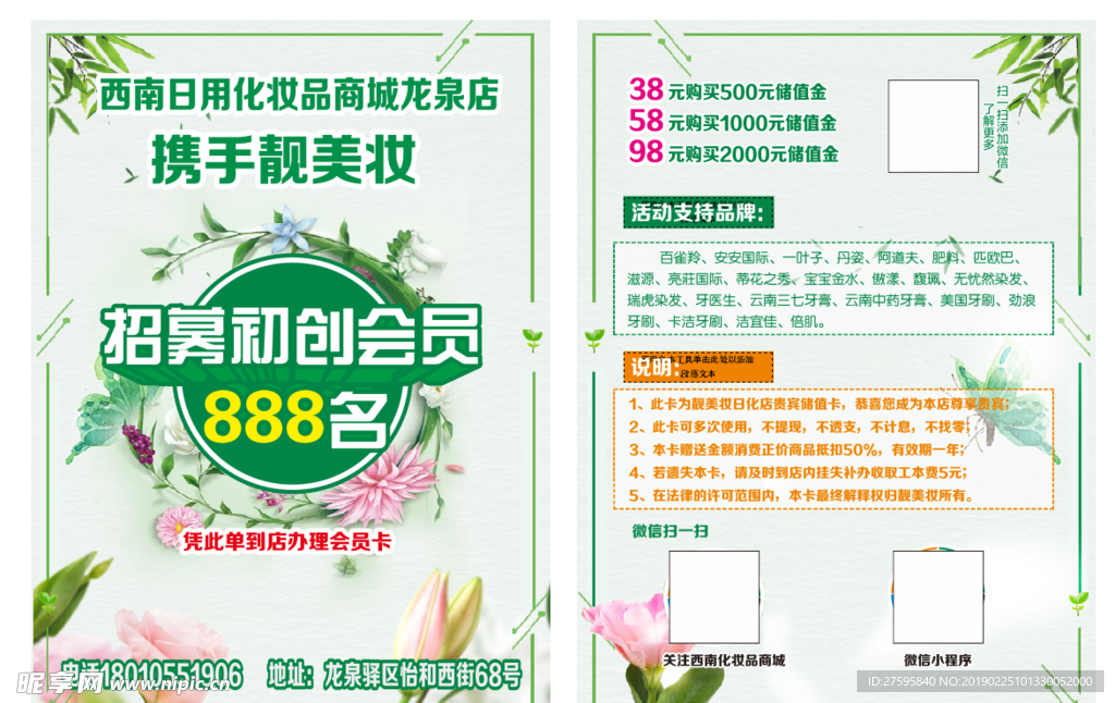 化妆品单页