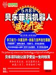 贝乐菲科机器人