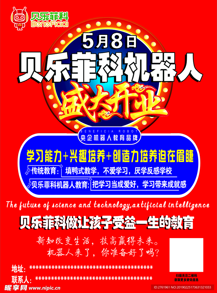 贝乐菲科机器人