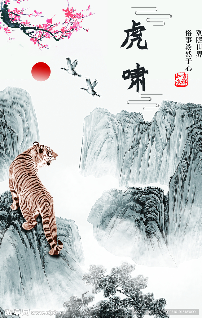 虎啸图