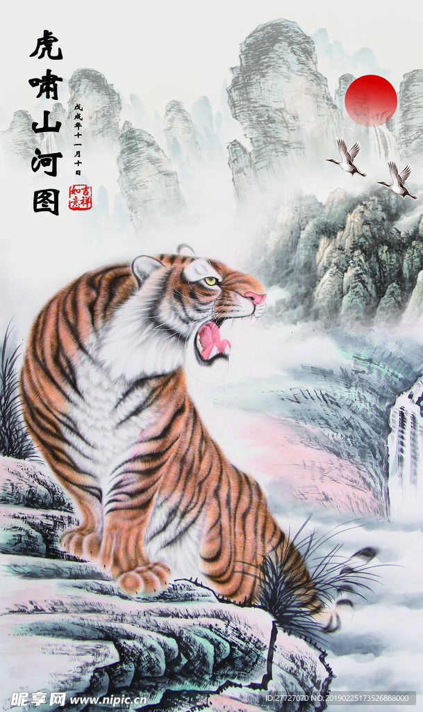 虎啸山河图