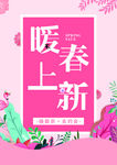 春季上新