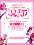 38女神节