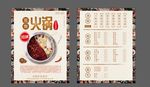 火锅菜单