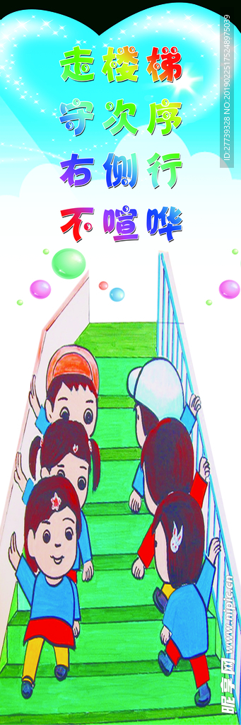 楼梯安全