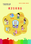讲卫生
