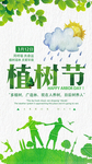 植树节海报图片