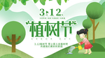 植树节海报图片
