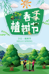 植树节海报图片
