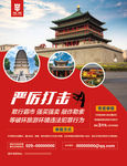 旅游宣传单页