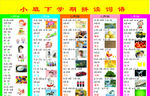小班拼音