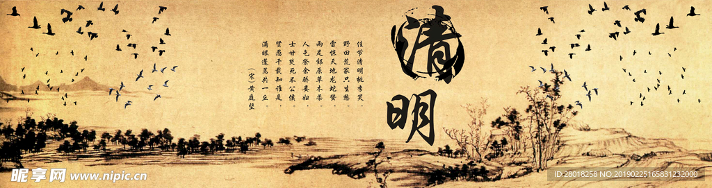 清明飞鸟图