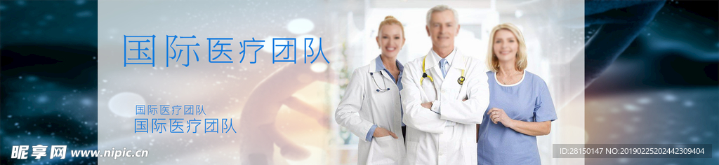 医疗团队网站banner