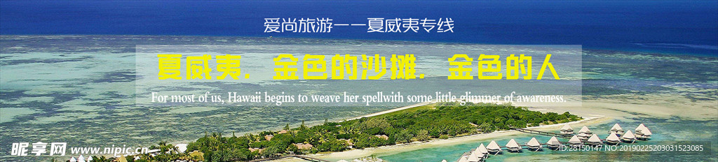 夏威夷旅游banner