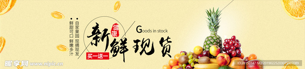 新鲜水果banner