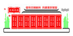 村规民约
