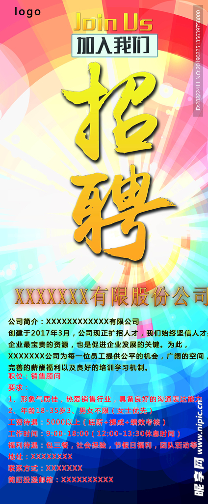 招聘