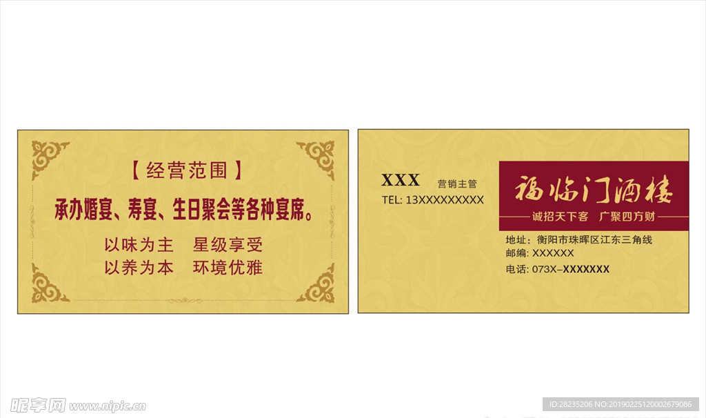 酒楼名片
