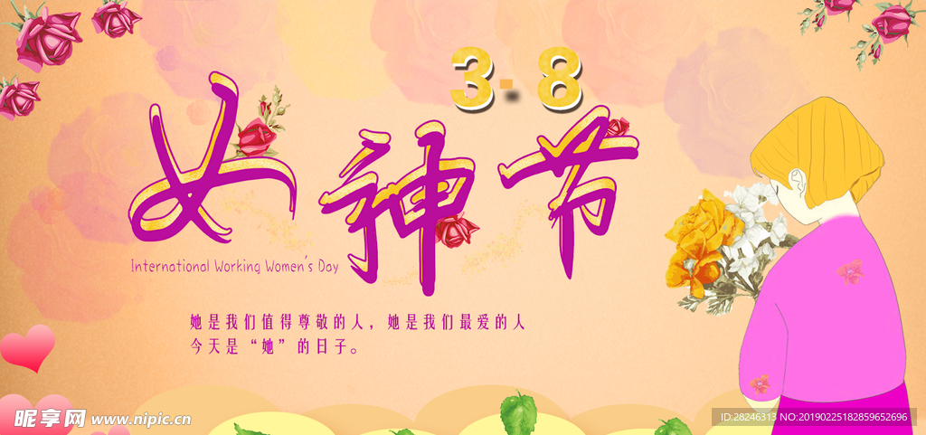 38妇女节插画海报