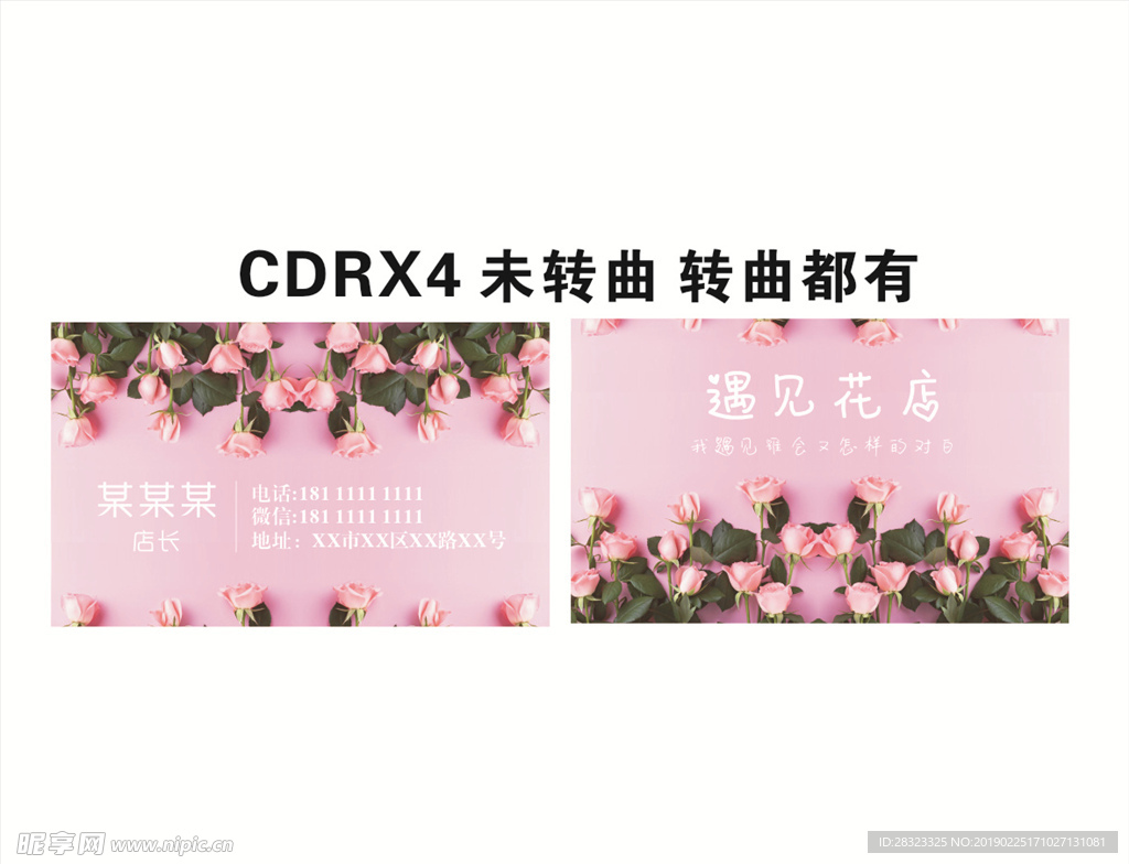 花店名片