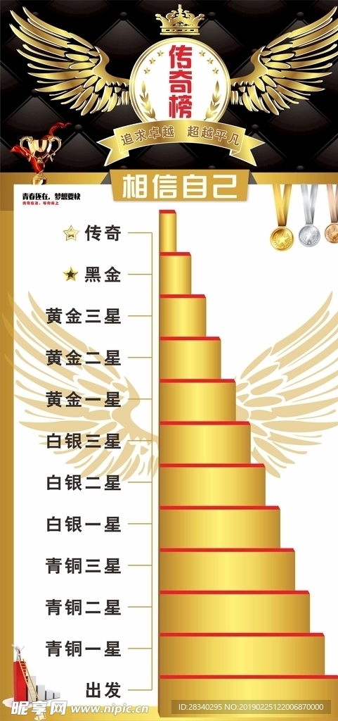传奇榜