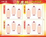 龙虎榜